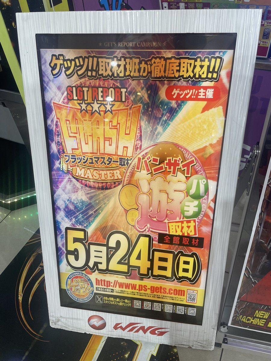 ウイング津店の取材写真2
