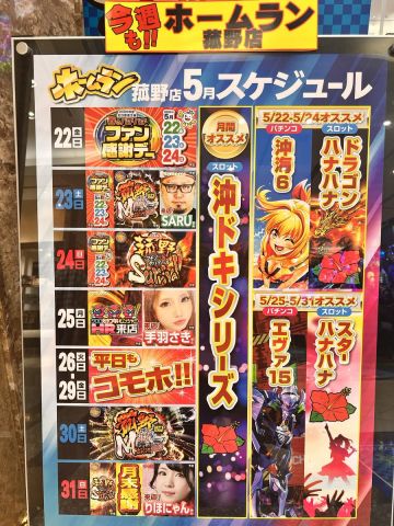 ホームラン菰野店の取材写真2