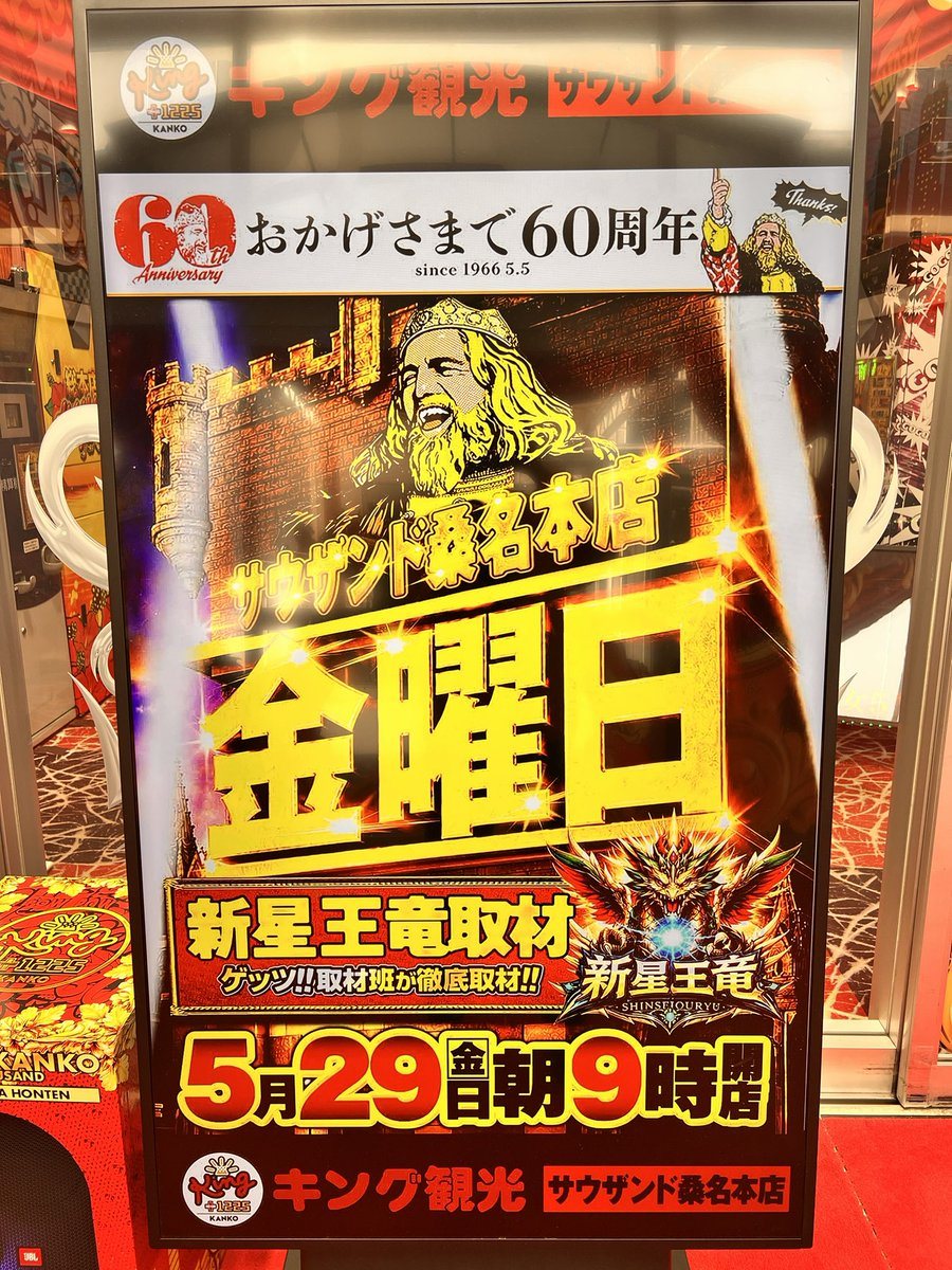キング観光サウザンド桑名本店の取材写真2