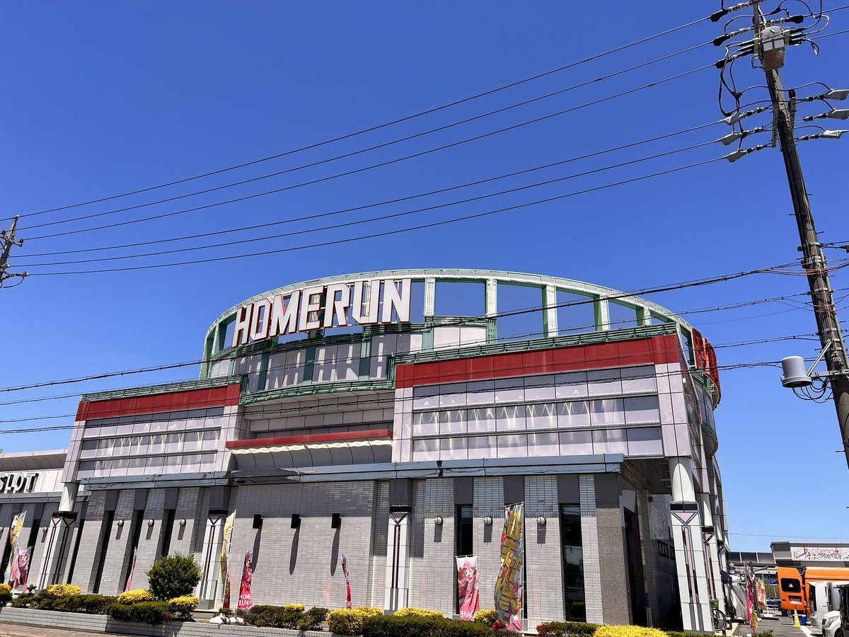 ホームラン白子店の取材写真1