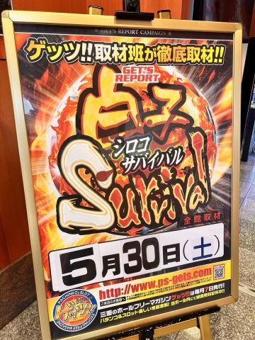ホームラン白子店の取材写真2