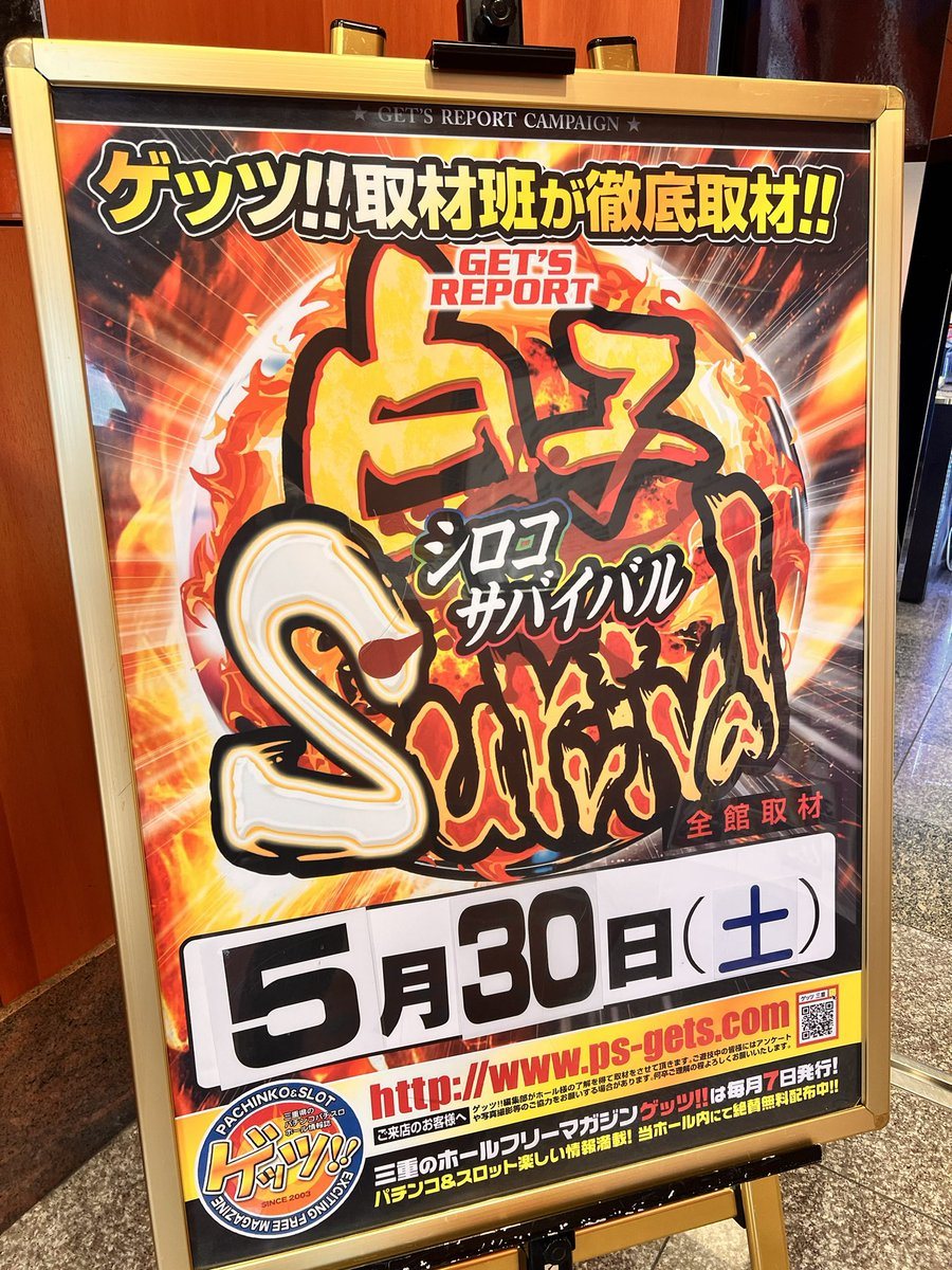ホームラン白子店の取材写真2
