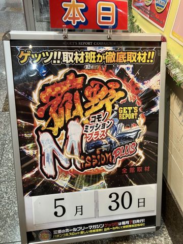 ホームラン菰野店の取材写真2