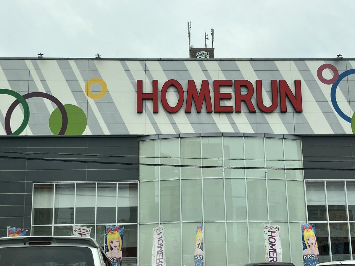 ホームラン四日市駅西店の取材写真1