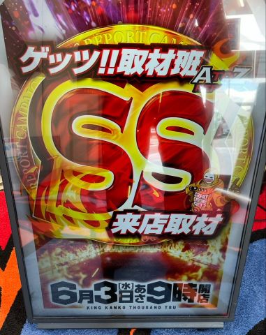 キング観光サウザンド津店の取材写真2