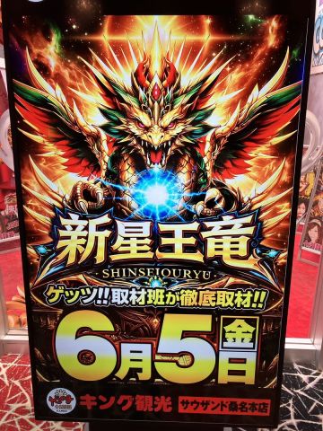 キング観光サウザンド桑名本店の取材写真2