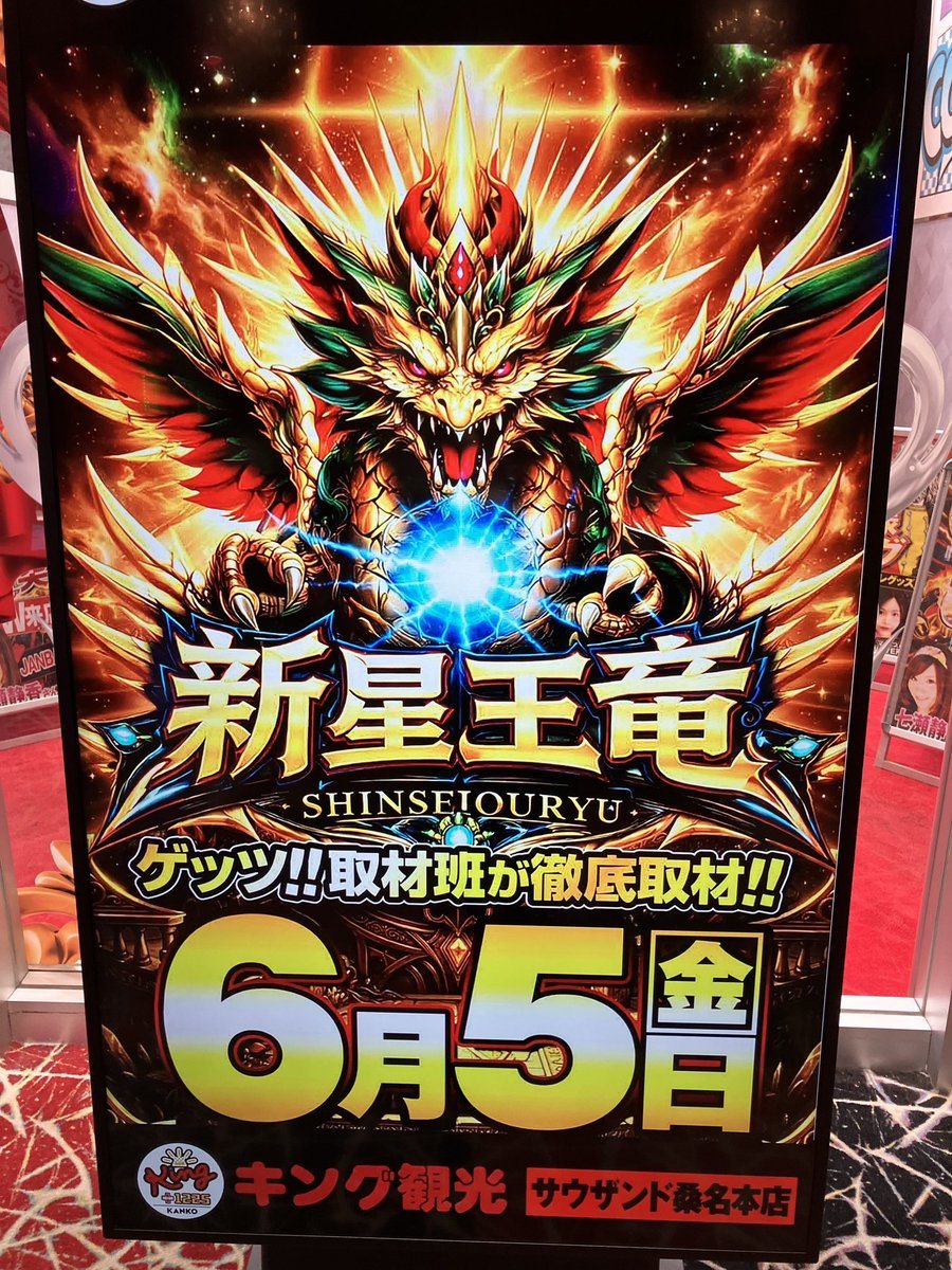キング観光サウザンド桑名本店の取材写真2