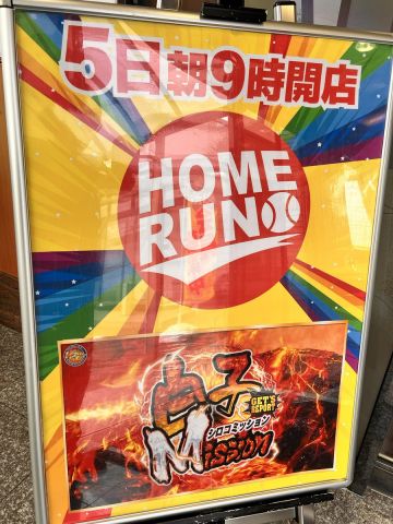 ホームラン白子店の取材写真2