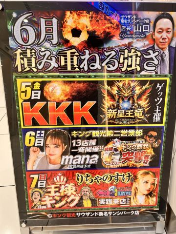 キング観光サウザンド桑名サンシパーク店の取材写真2
