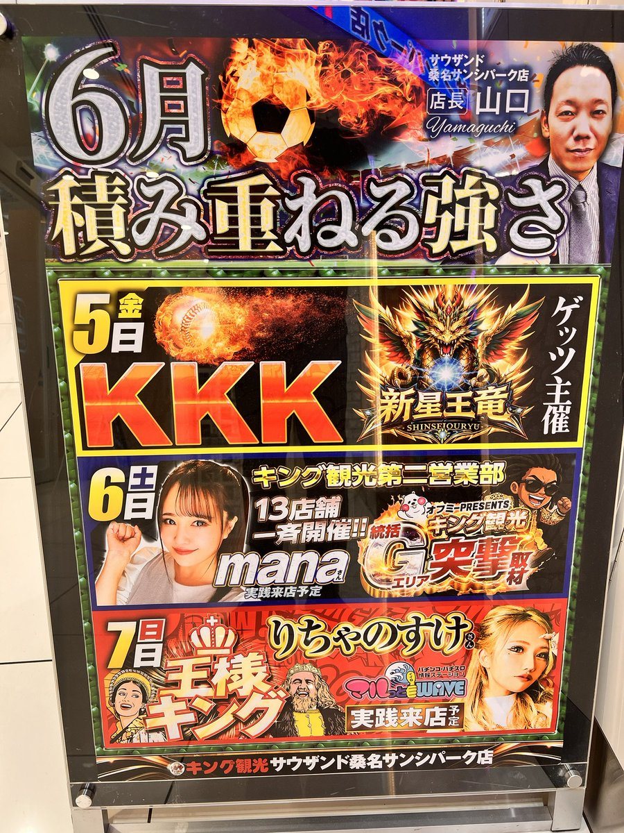キング観光サウザンド桑名サンシパーク店の取材写真2