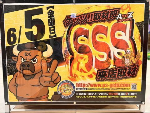 MGM松阪店の取材写真2