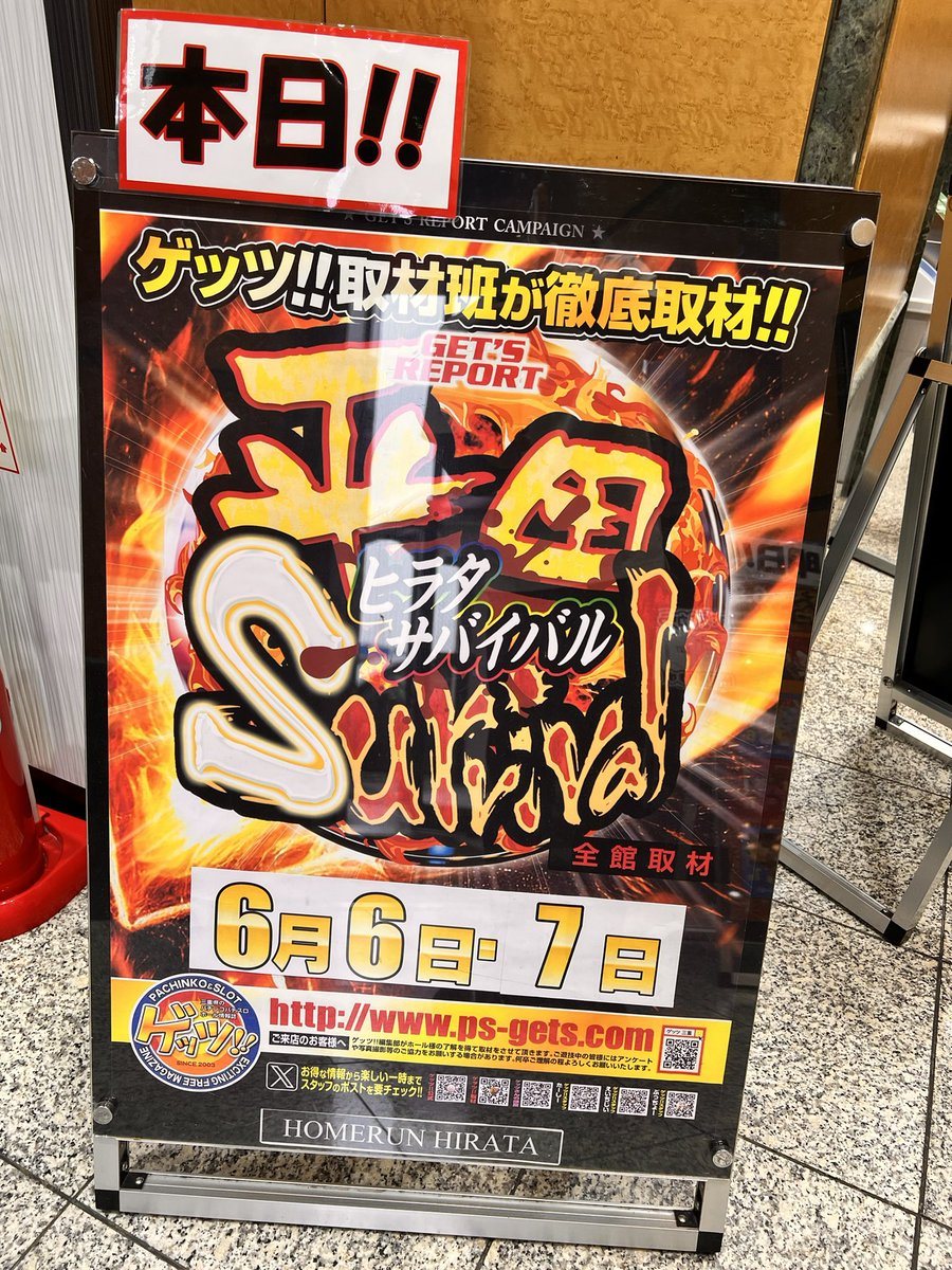 ホームラン平田店の取材写真2