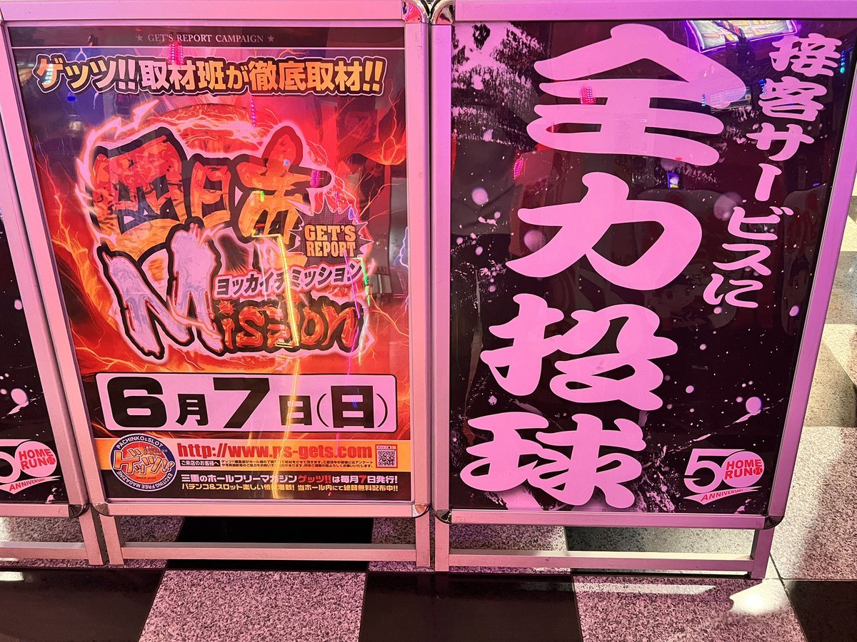 ホームラン四日市店の取材写真2