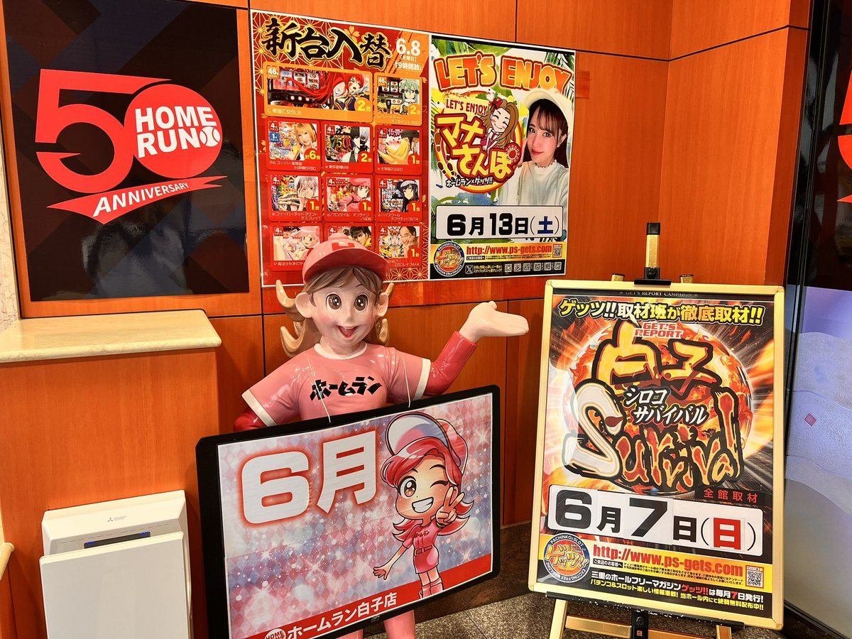 ホームラン白子店の取材写真2