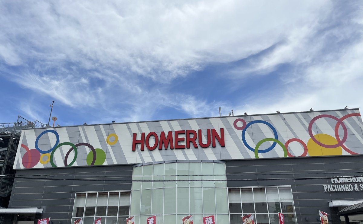 ホームラン四日市駅西店の取材写真1