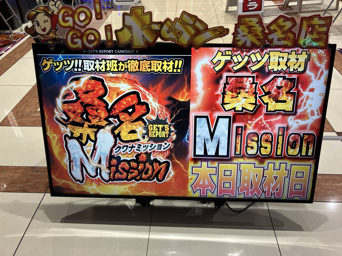 ホームラン桑名店の取材写真2