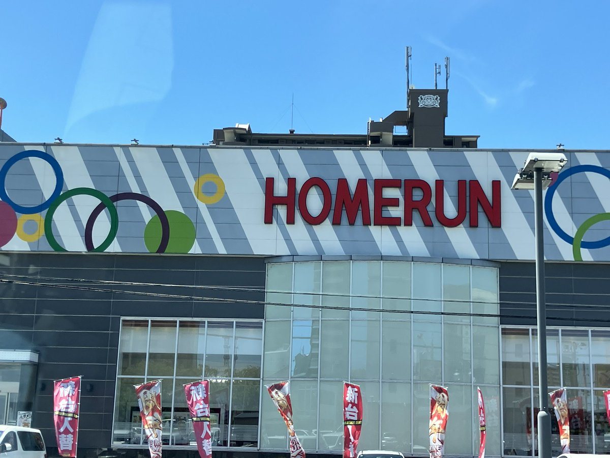 ホームラン四日市駅西店の取材写真1