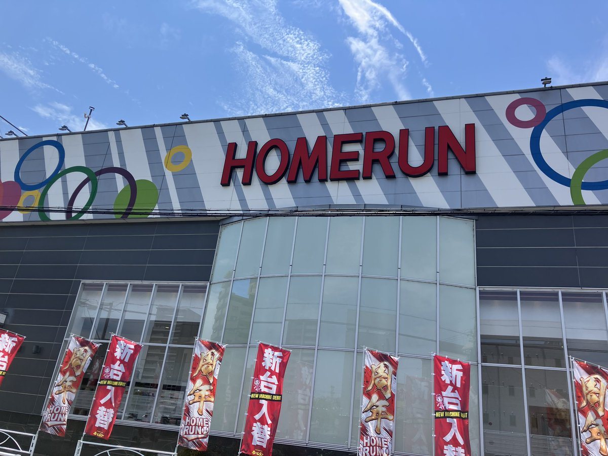 ホームラン四日市駅西店の取材写真1