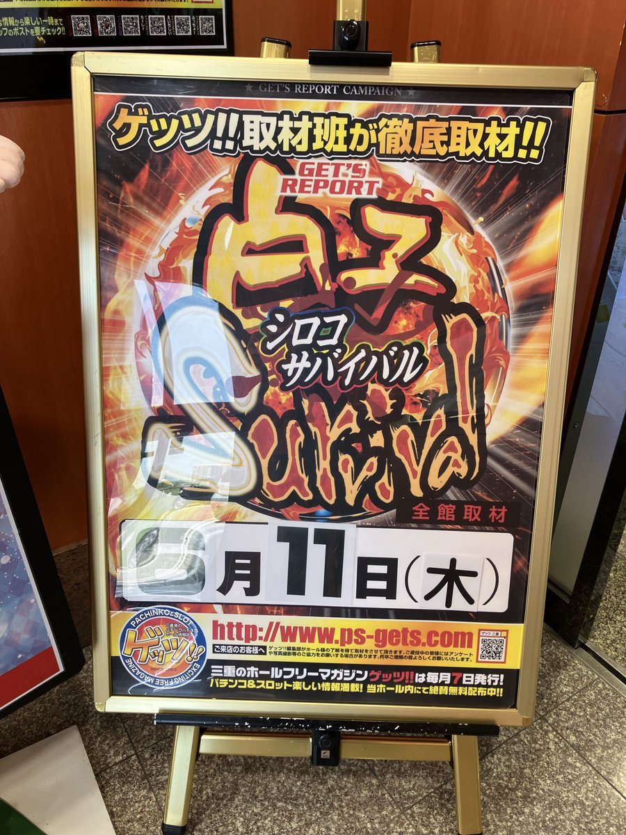 ホームラン白子店の取材写真2