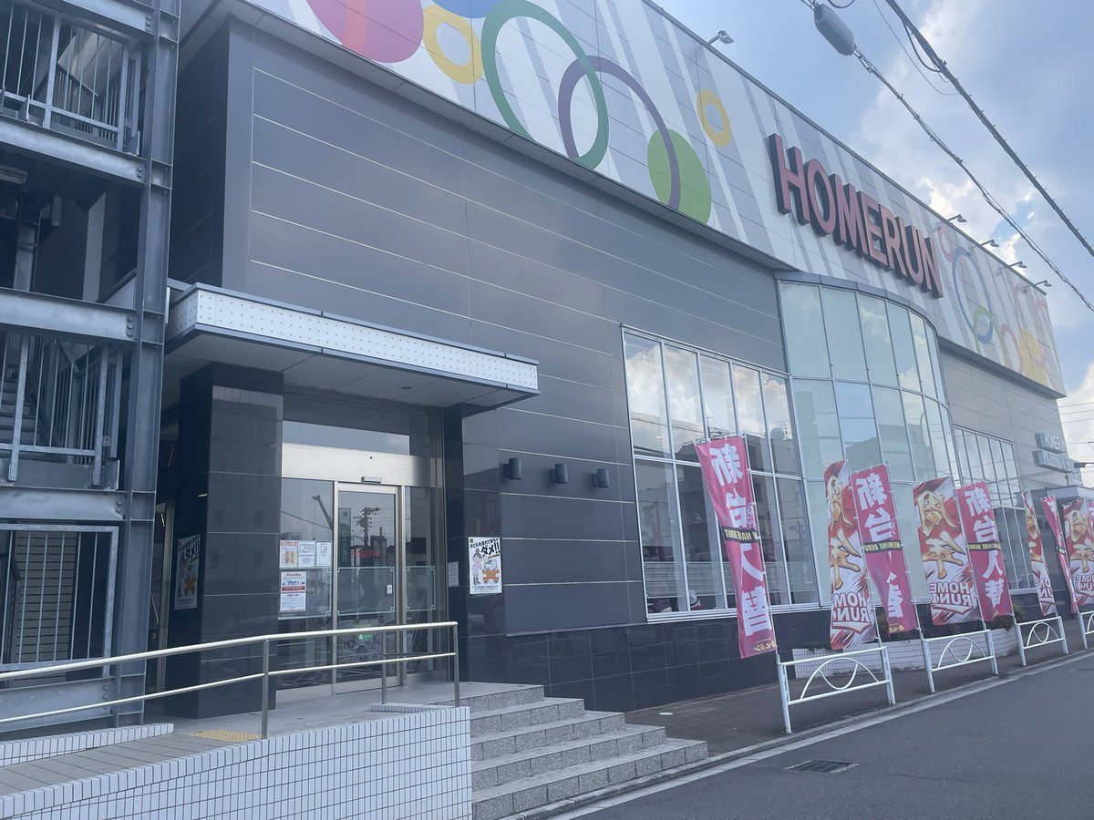 ホームラン四日市駅西店の取材写真1