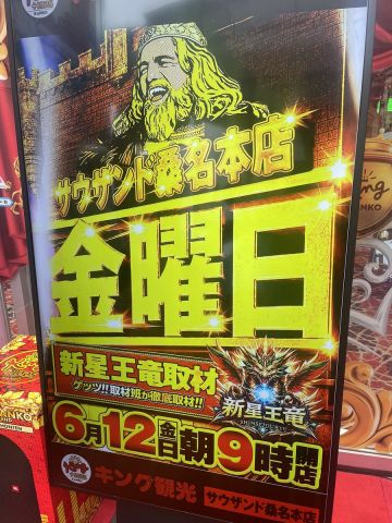 キング観光サウザンド桑名本店の取材写真2