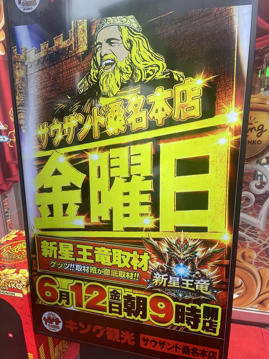 キング観光サウザンド桑名本店の取材写真2