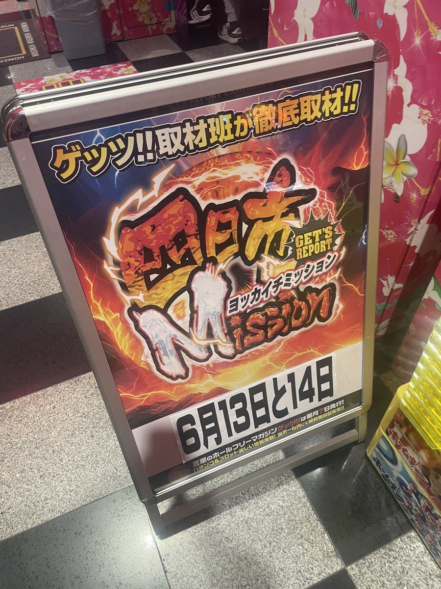 ホームラン四日市店の取材写真2