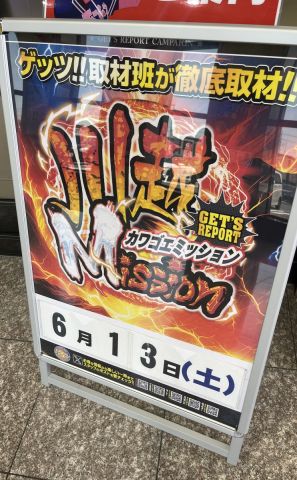 ホームラン川越店の取材写真2