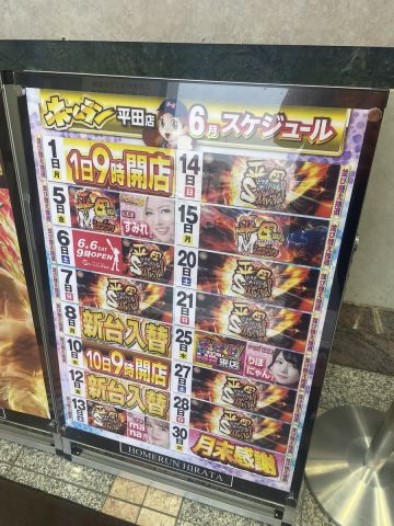 ホームラン平田店の取材写真2