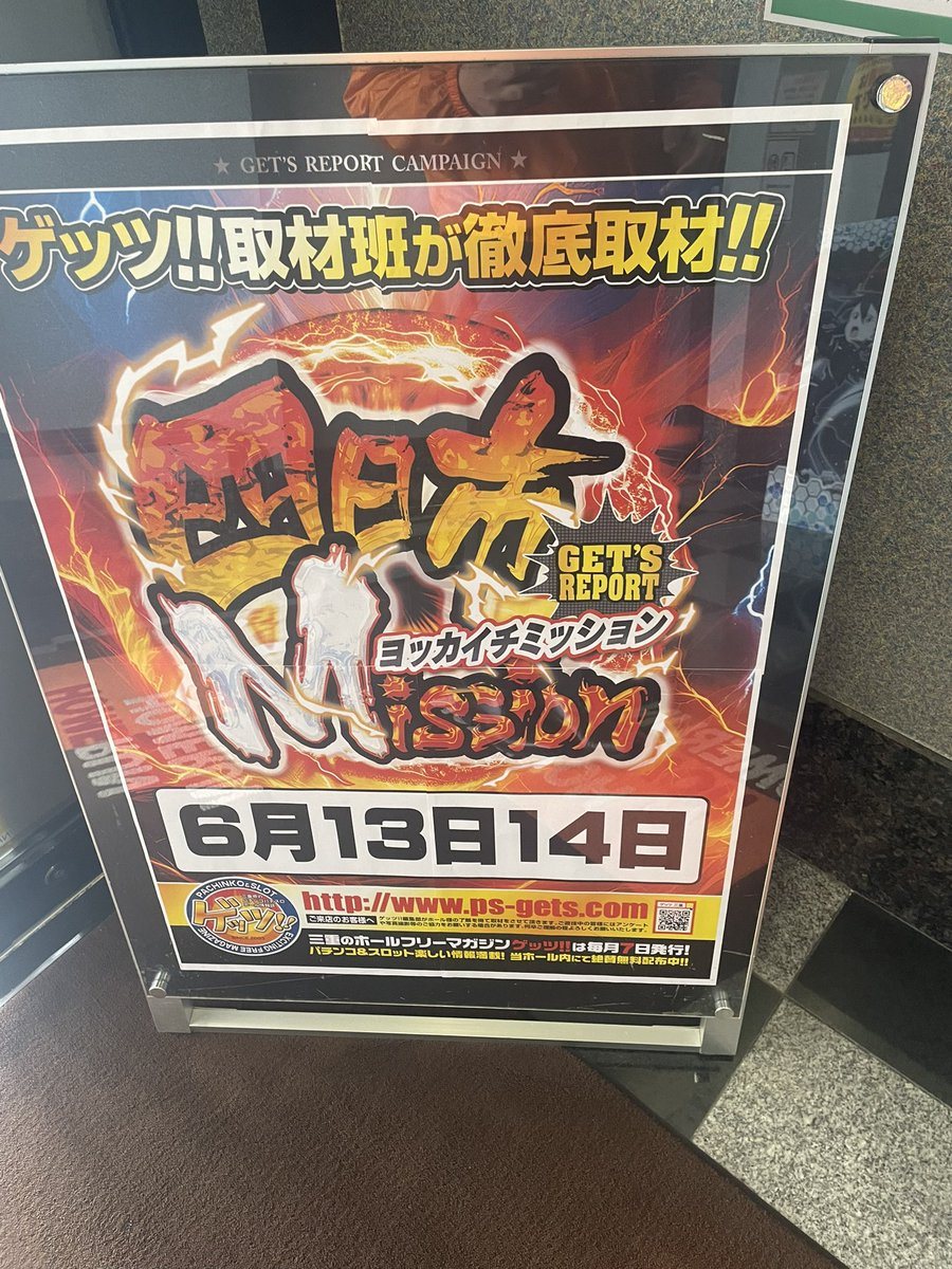 ホームラン四日市店の取材写真2