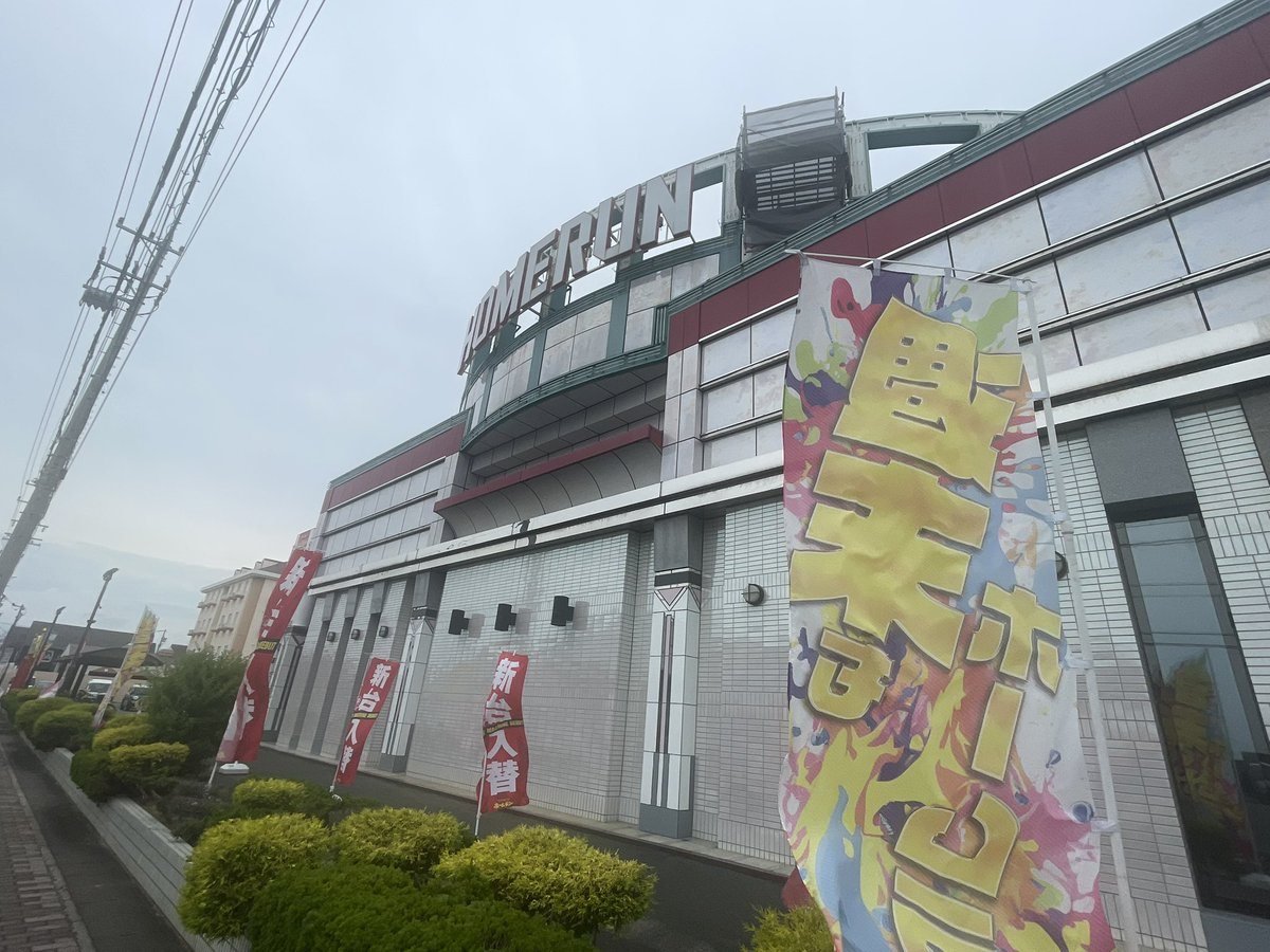 ホームラン白子店の取材写真1