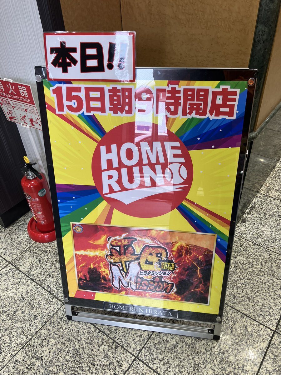 ホームラン平田店の取材写真2