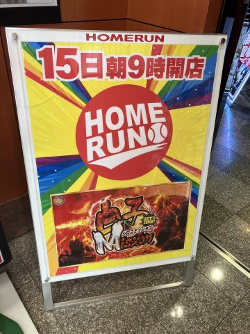 ホームラン白子店の取材写真2