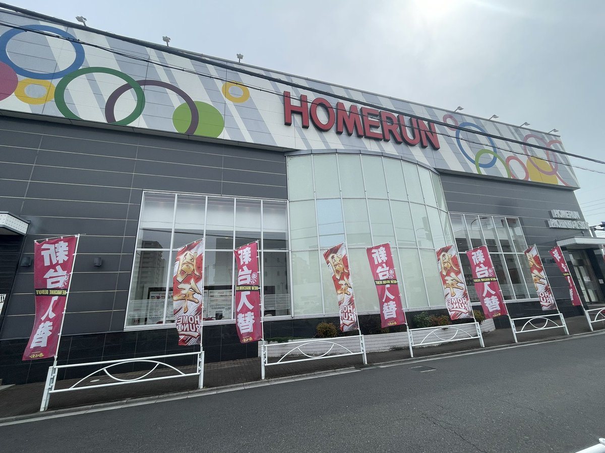 ホームラン四日市駅西店の取材写真1