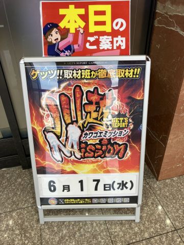 ホームラン川越店の取材写真2