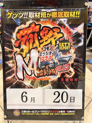 ホームラン菰野店の取材写真2