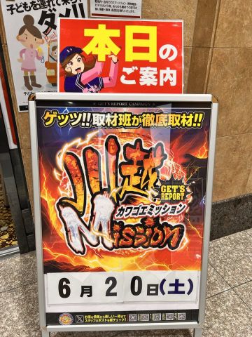 ホームラン川越店の取材写真2