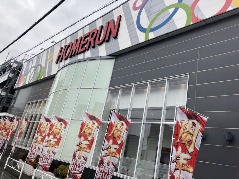 ホームラン四日市駅西店の取材写真1