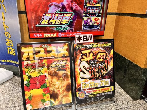 ホームラン平田店の取材写真2
