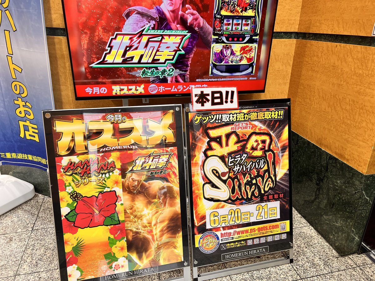 ホームラン平田店の取材写真2