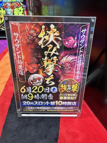 キング観光サウザンド近鉄四日市店の取材写真2