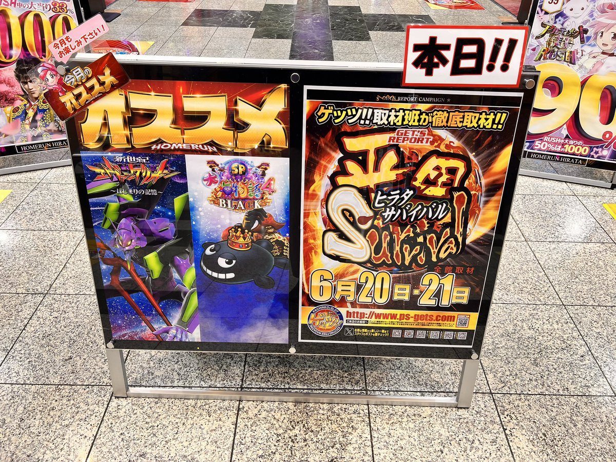ホームラン平田店の取材写真2