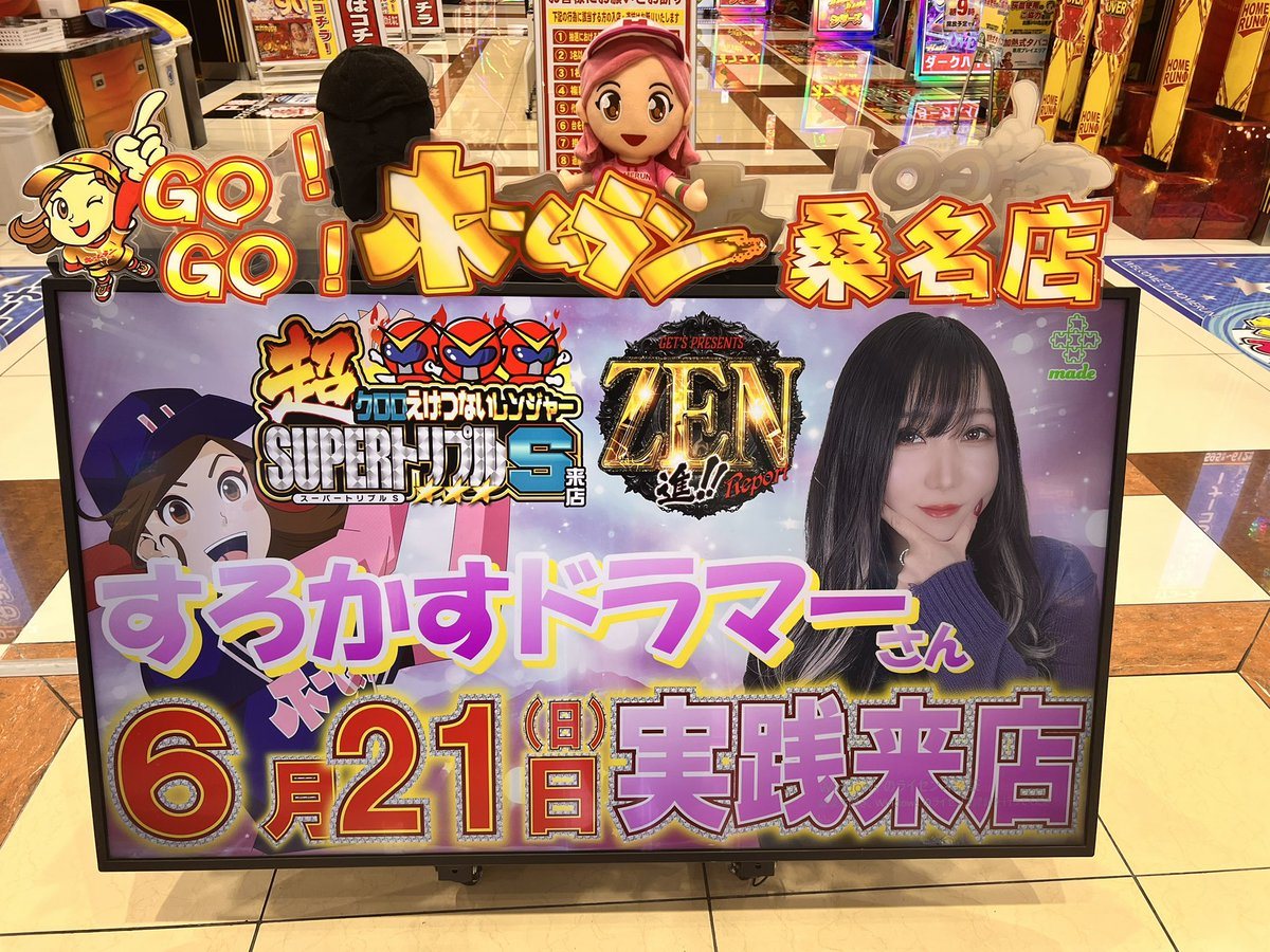 ホームラン桑名店の取材写真2