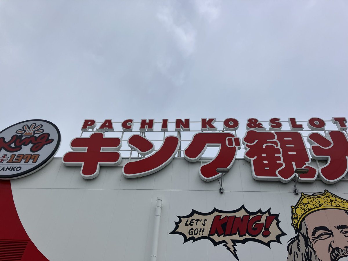 キング観光サウザンド津店の取材写真1