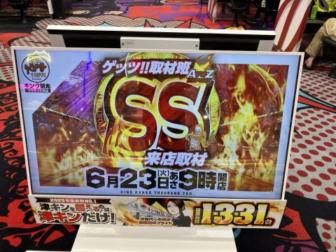 キング観光サウザンド津店の取材写真2