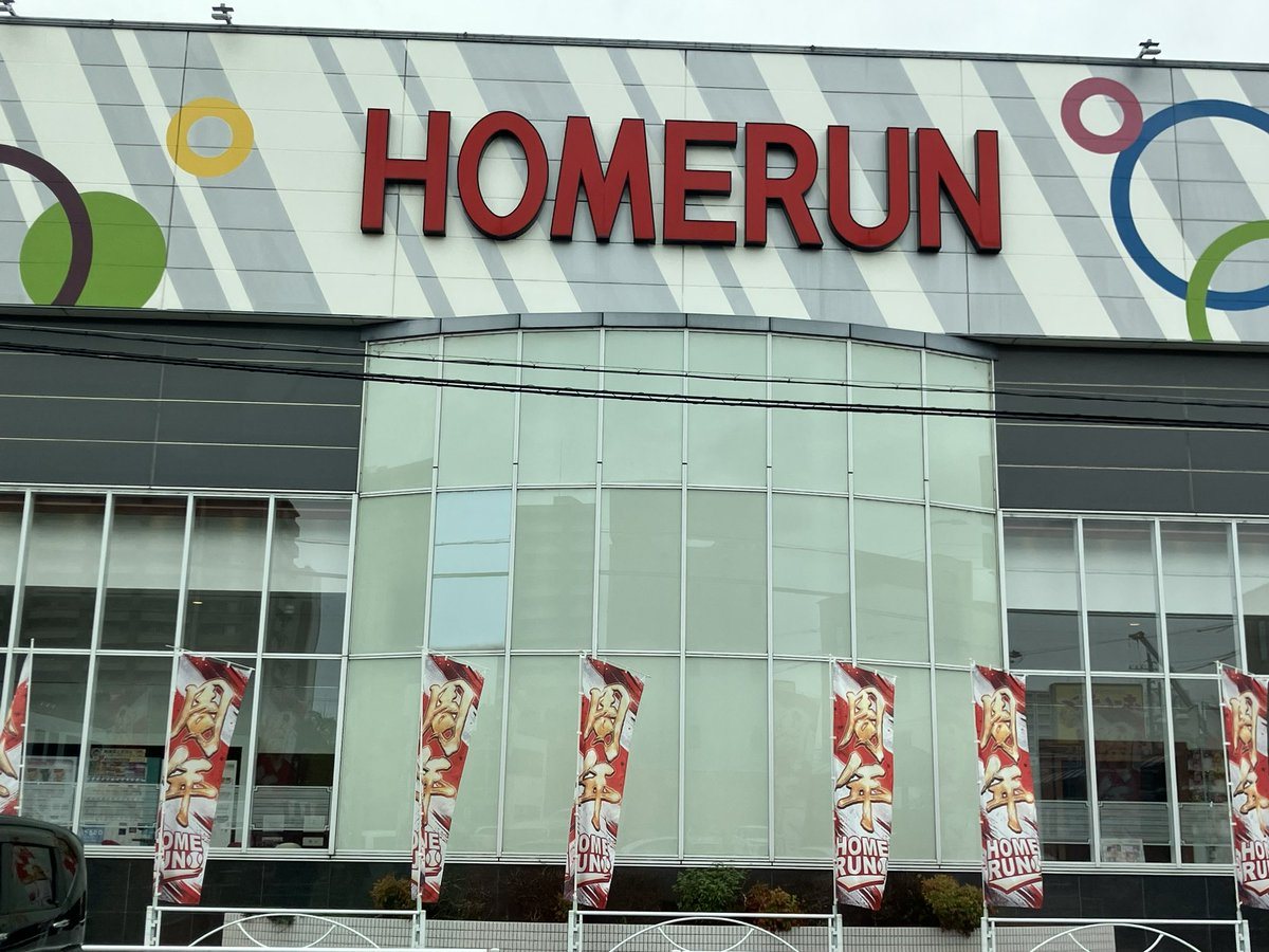 ホームラン四日市駅西店の取材写真1