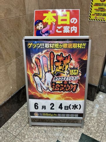 ホームラン川越店の取材写真2