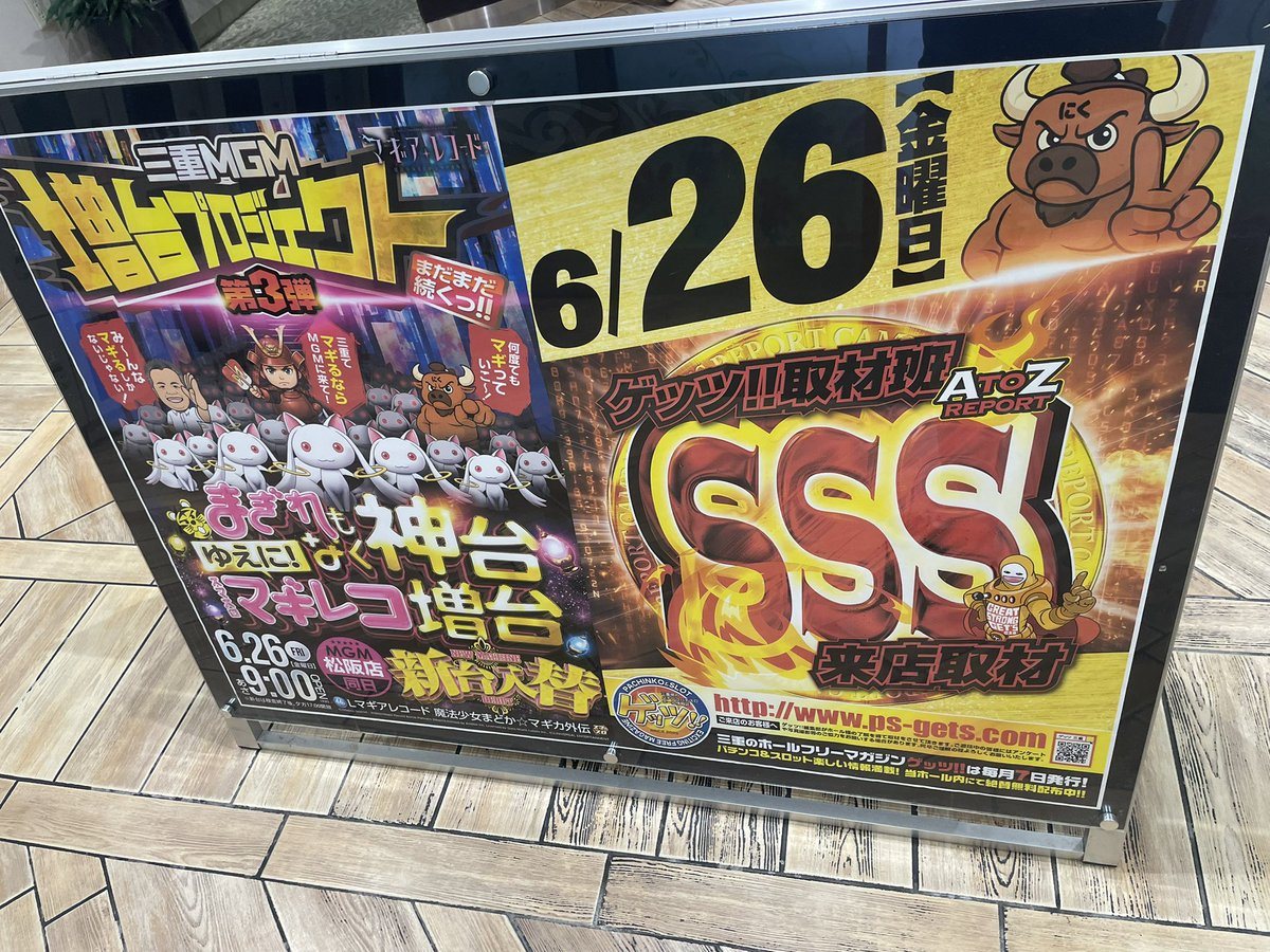 MGM松阪店の取材写真2