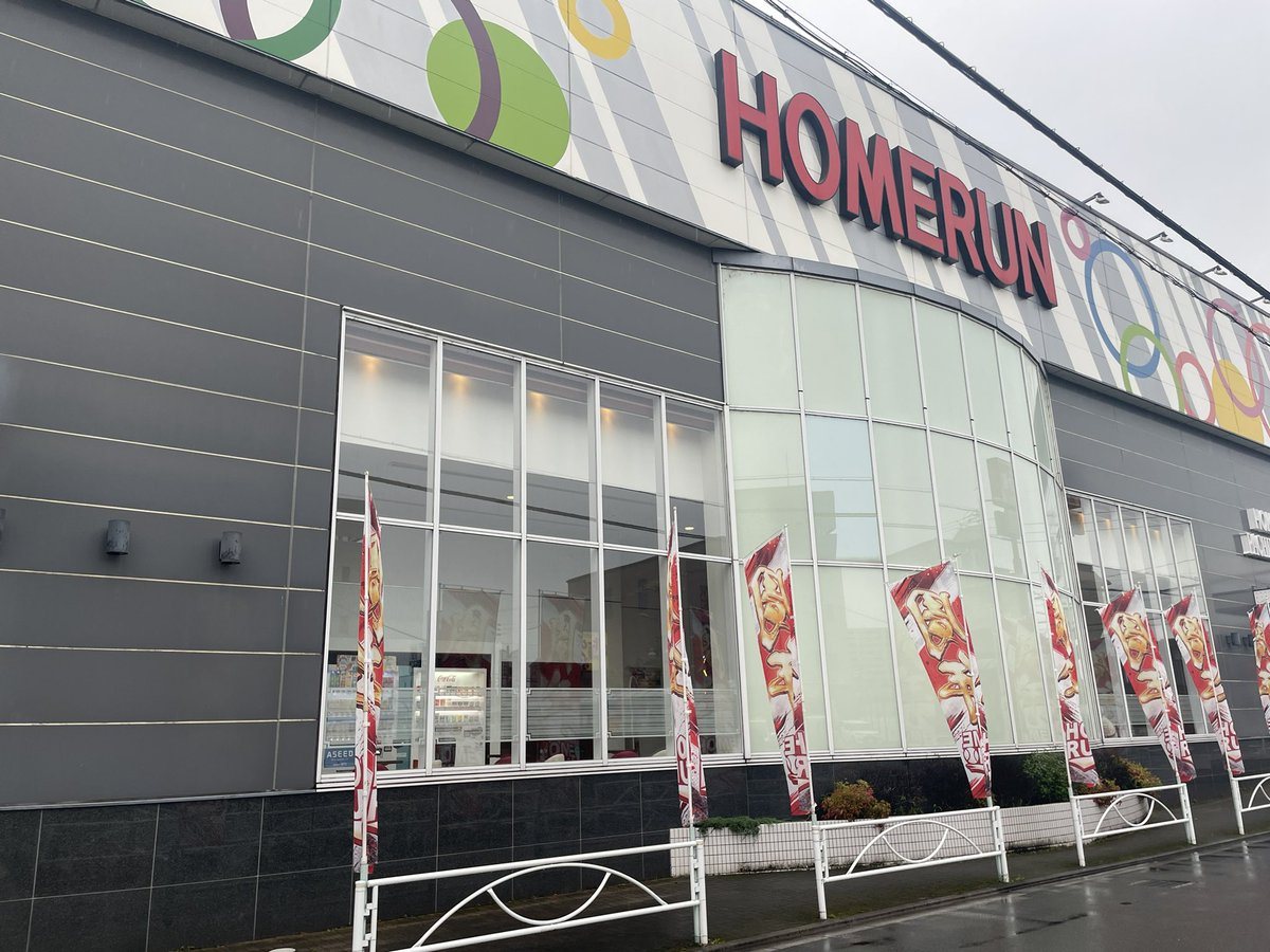 ホームラン四日市駅西店の取材写真1