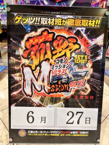 ホームラン菰野店の取材写真2